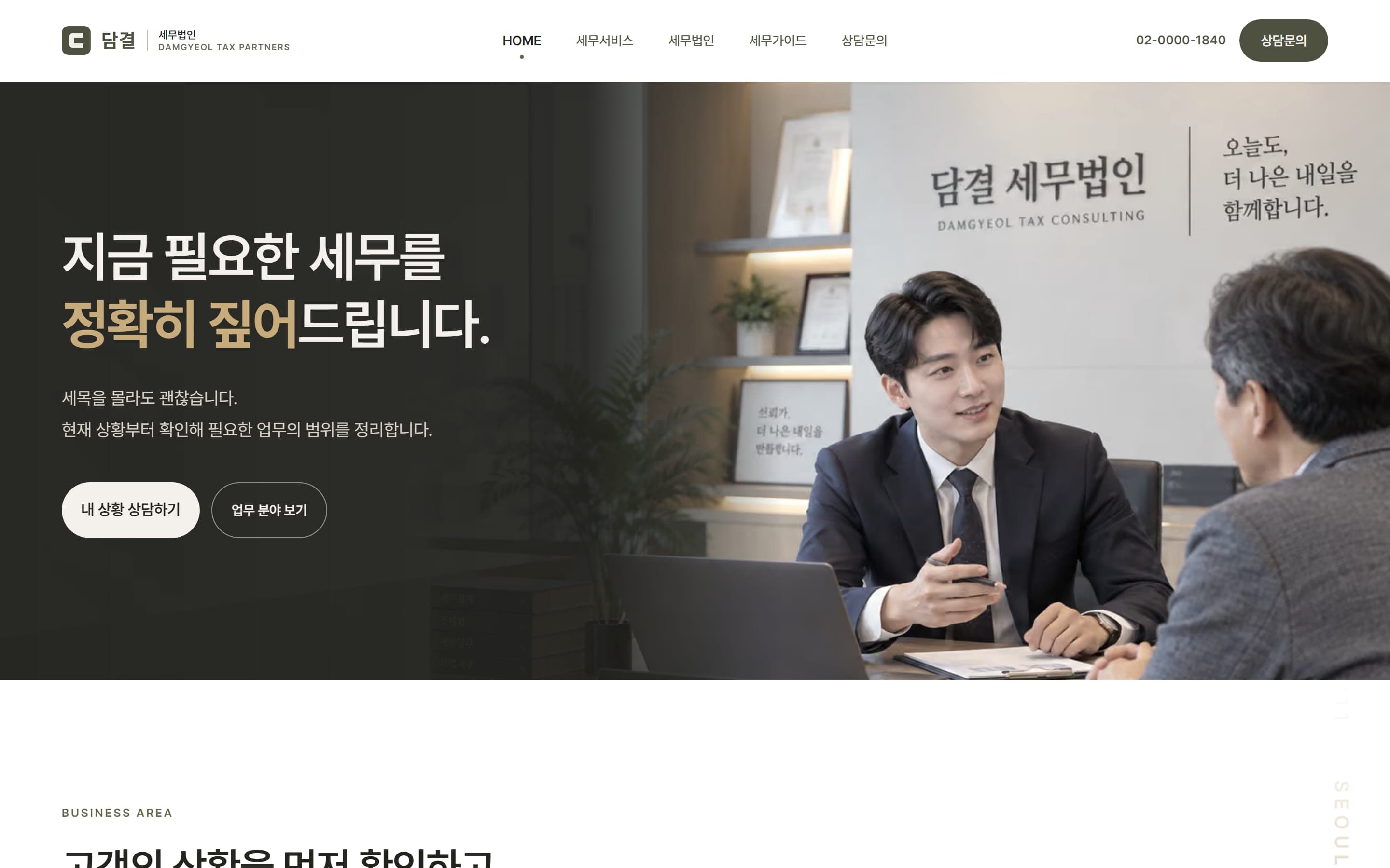 세무법인 담결 화면